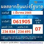 1มีนาคม2565ตรวจหวย