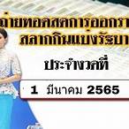 สลาก1มีนาคม2565